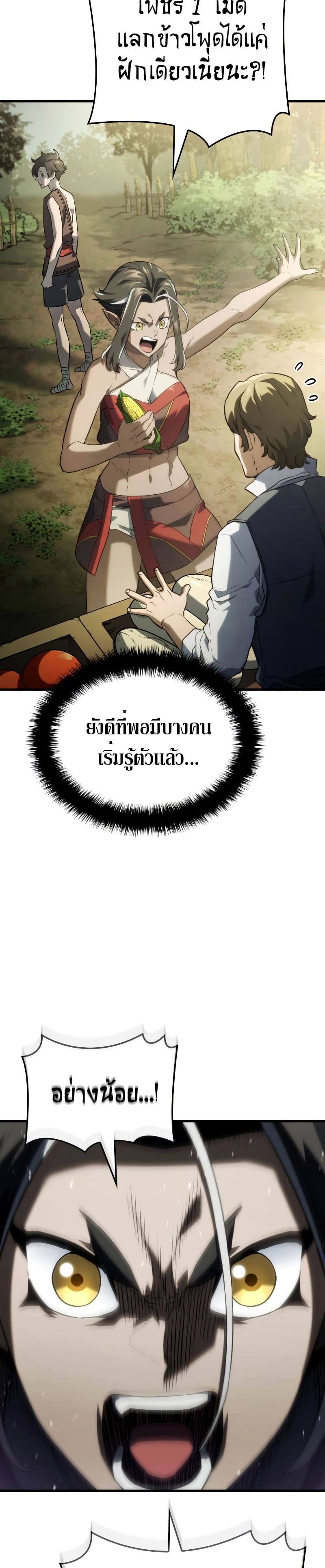 Revenge of the Iron-Blooded Sword Hound ตอนที่ 38 19