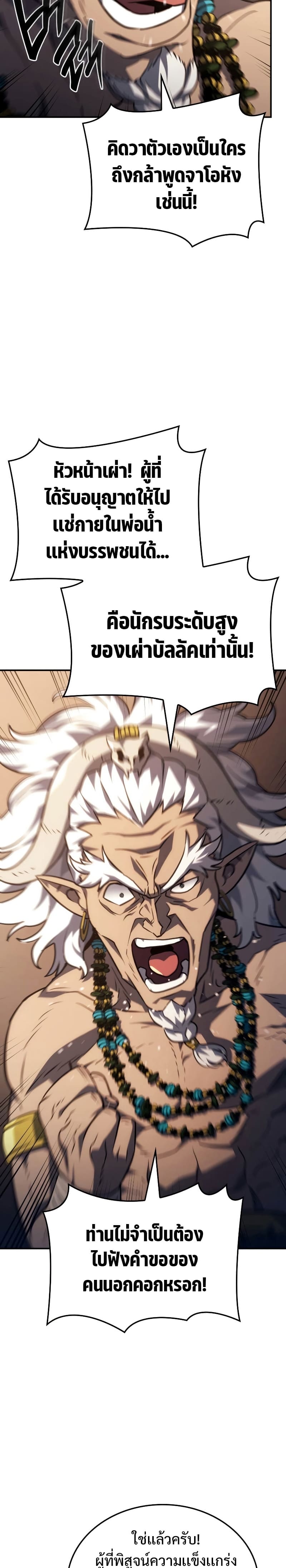 Revenge of the Iron-Blooded Sword Hound ตอนที่ 38 2