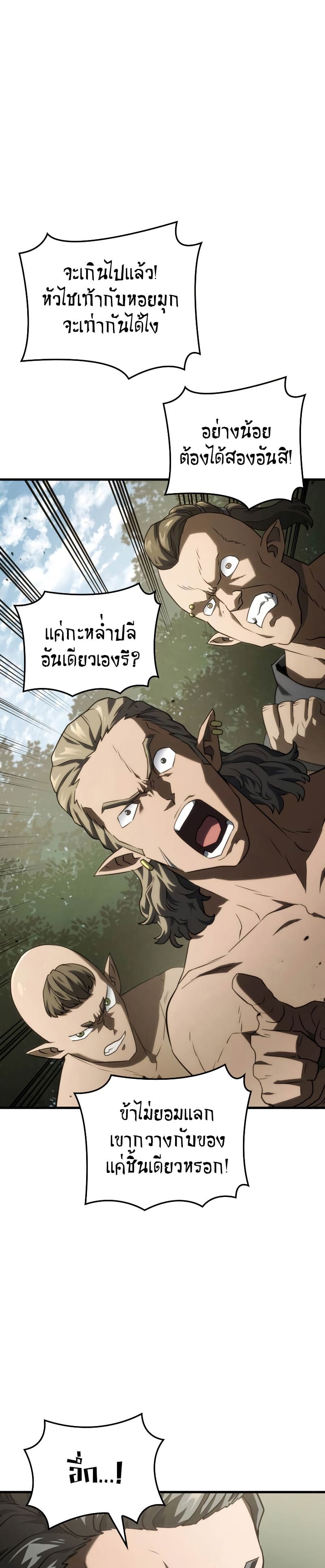 Revenge of the Iron-Blooded Sword Hound ตอนที่ 38 21