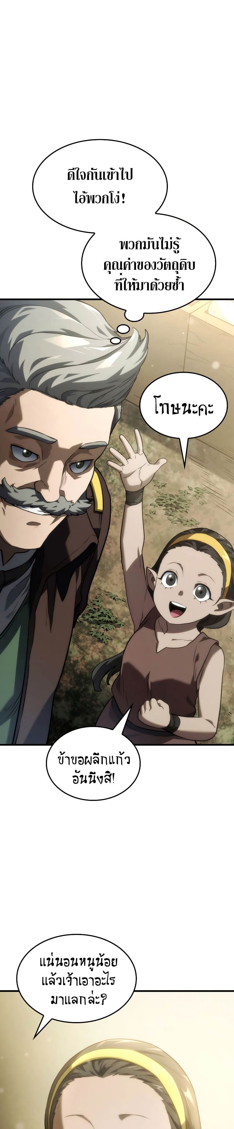 Revenge of the Iron-Blooded Sword Hound ตอนที่ 38 23