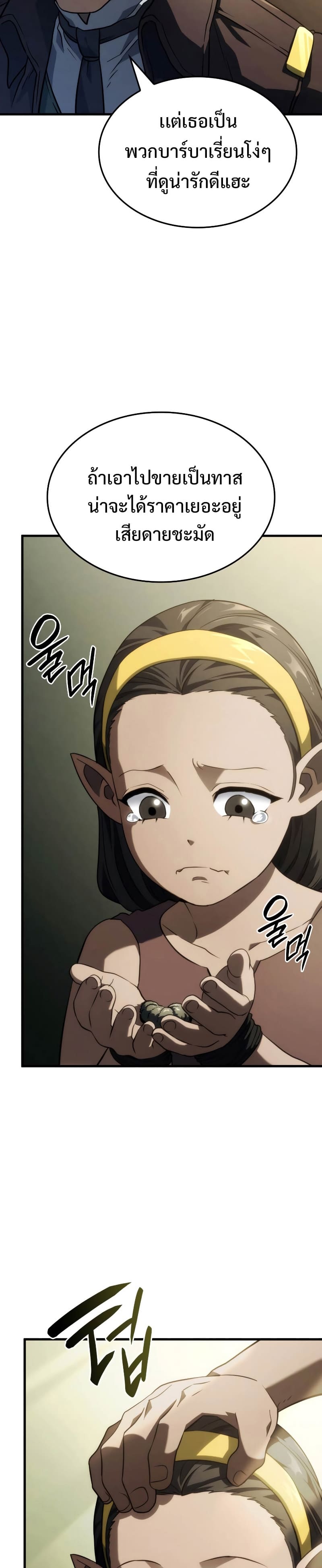 Revenge of the Iron-Blooded Sword Hound ตอนที่ 38 26
