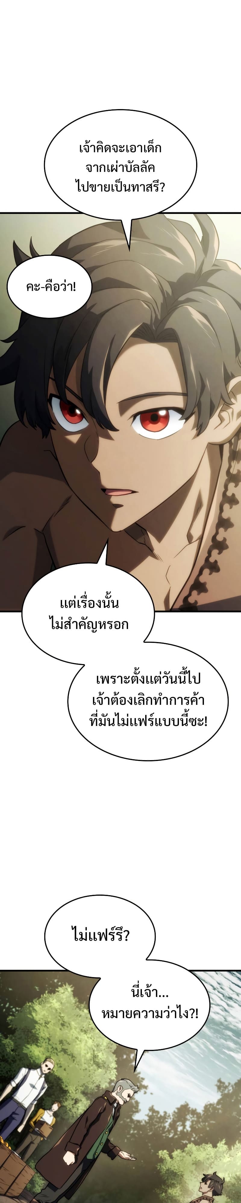 Revenge of the Iron-Blooded Sword Hound ตอนที่ 38 29