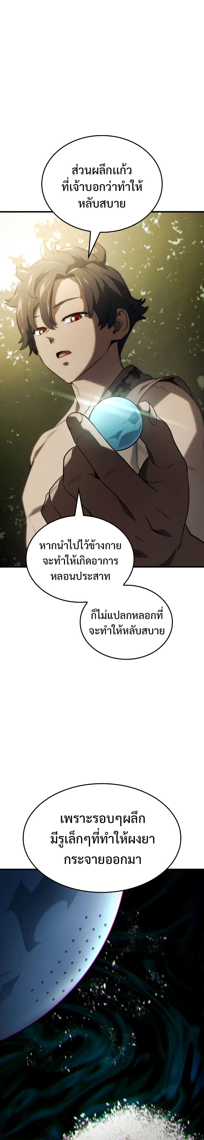 Revenge of the Iron-Blooded Sword Hound ตอนที่ 38 33