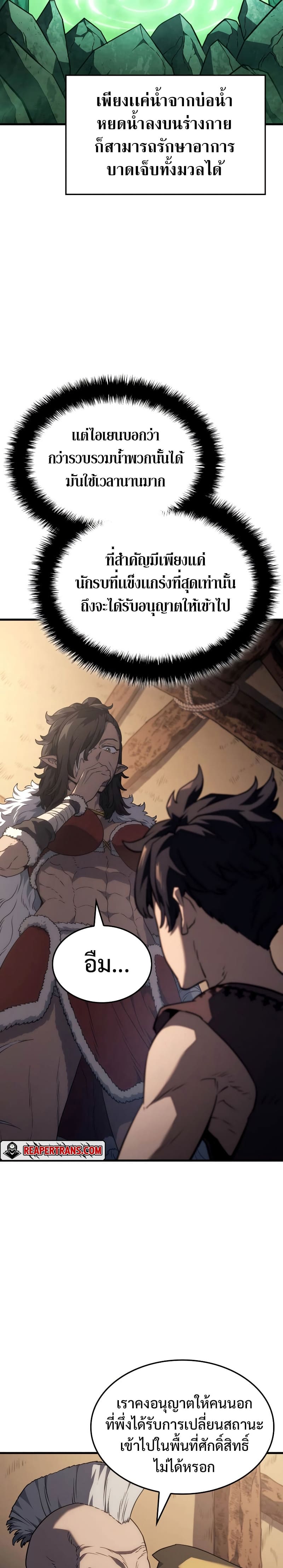 Revenge of the Iron-Blooded Sword Hound ตอนที่ 38 5