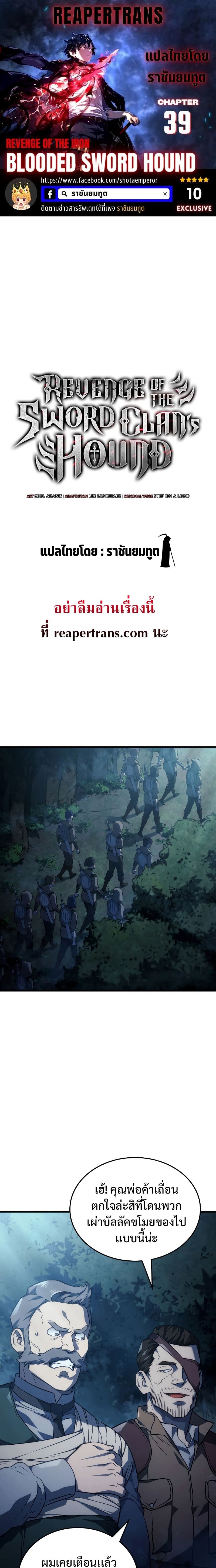 Revenge of the Iron-Blooded Sword Hound ตอนที่ 39 1