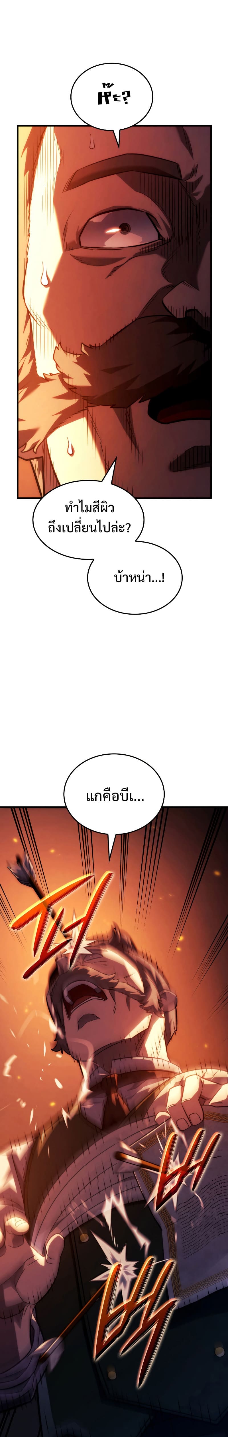 Revenge of the Iron-Blooded Sword Hound ตอนที่ 39 16