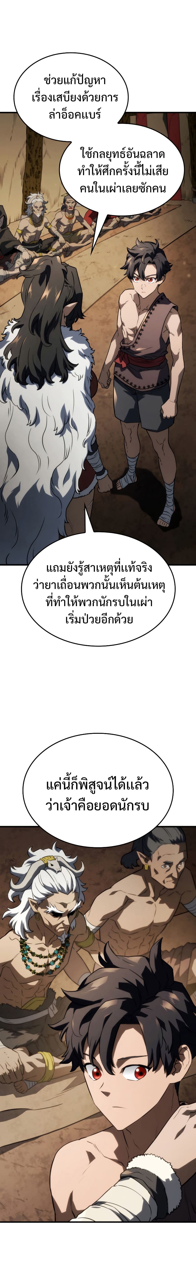 Revenge of the Iron-Blooded Sword Hound ตอนที่ 39 23