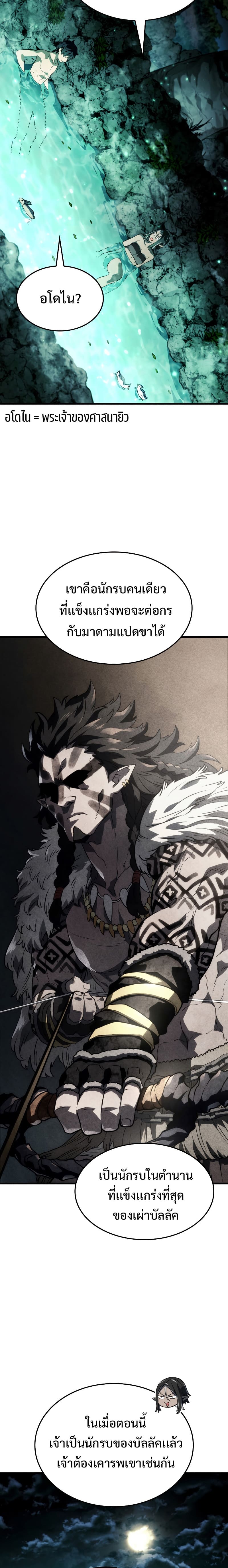 Revenge of the Iron-Blooded Sword Hound ตอนที่ 39 29