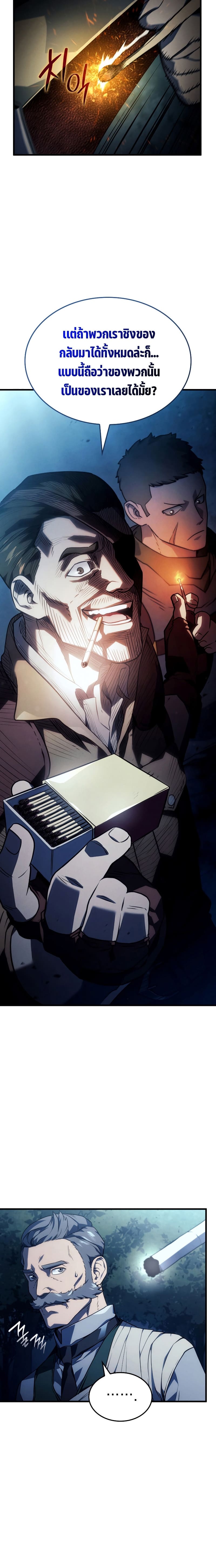 Revenge of the Iron-Blooded Sword Hound ตอนที่ 39 3