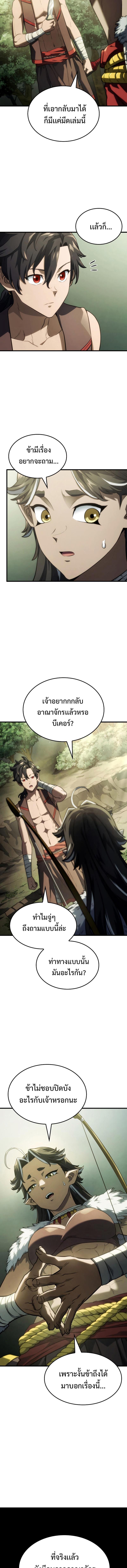 Revenge of the Iron-Blooded Sword Hound ตอนที่ 40 15