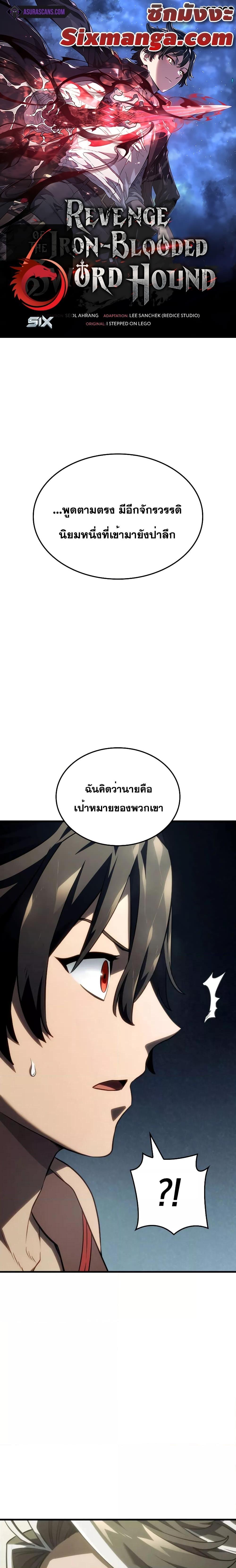 Revenge of the Iron-Blooded Sword Hound ตอนที่ 41 1