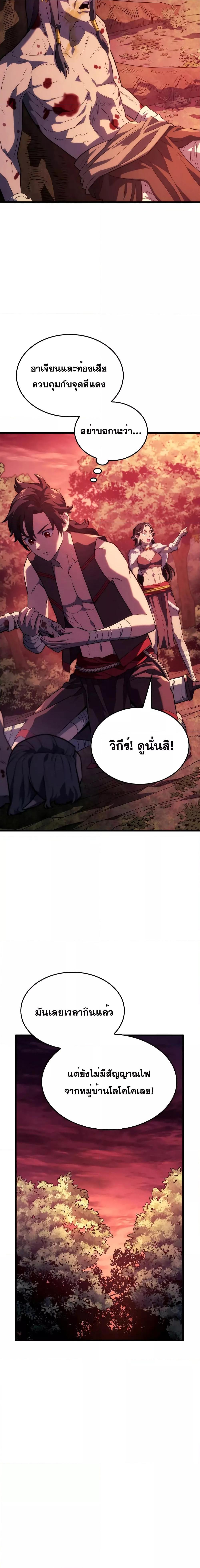 Revenge of the Iron-Blooded Sword Hound ตอนที่ 41 14