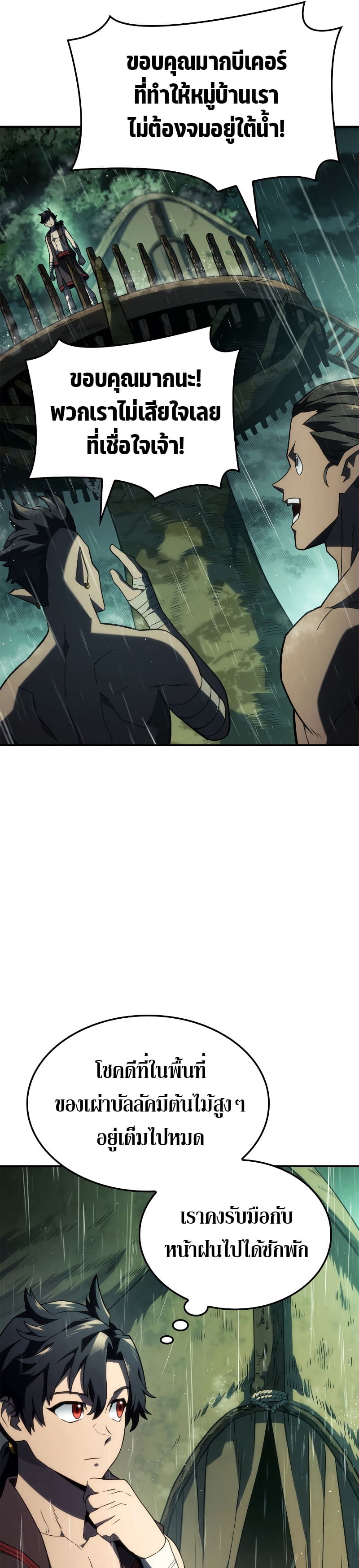Revenge of the Iron-Blooded Sword Hound ตอนที่ 43 21