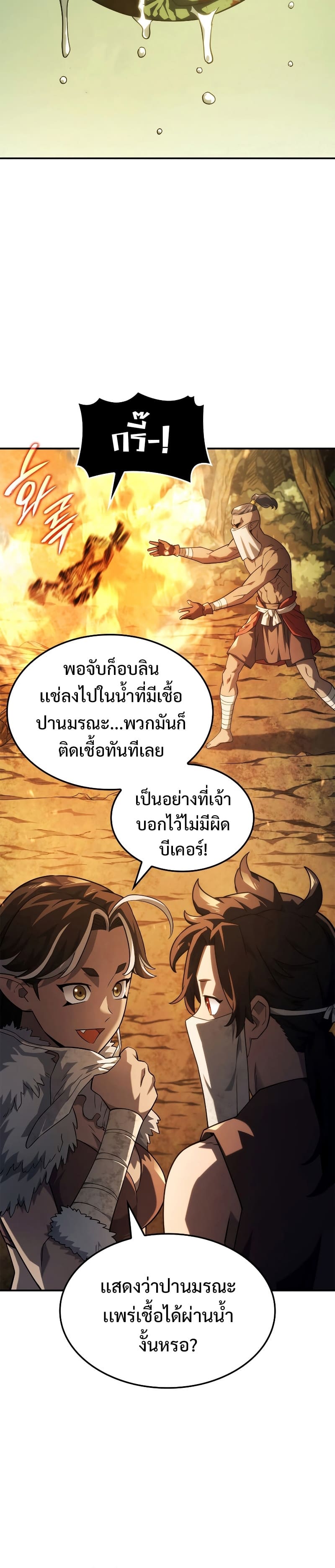 Revenge of the Iron-Blooded Sword Hound ตอนที่ 43 4