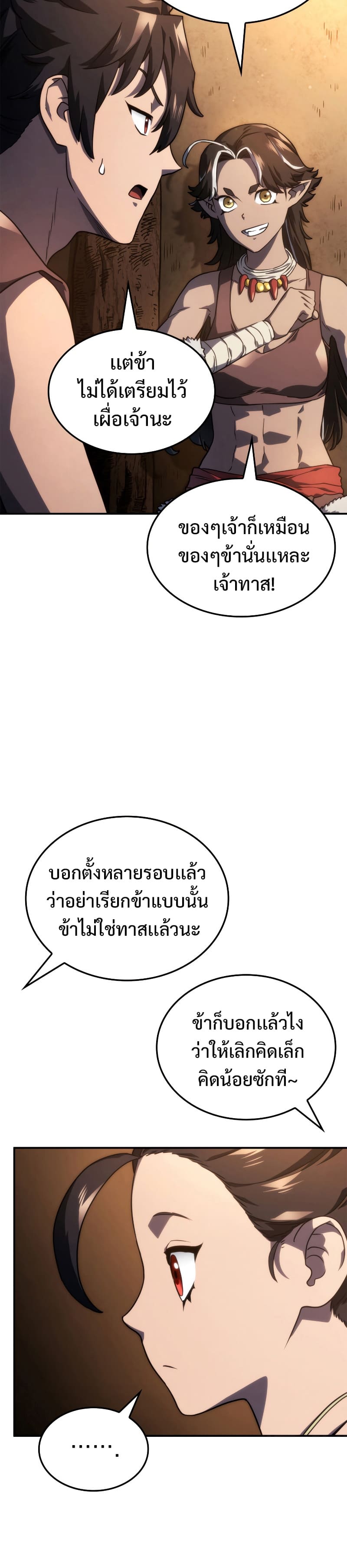 Revenge of the Iron-Blooded Sword Hound ตอนที่ 43 43
