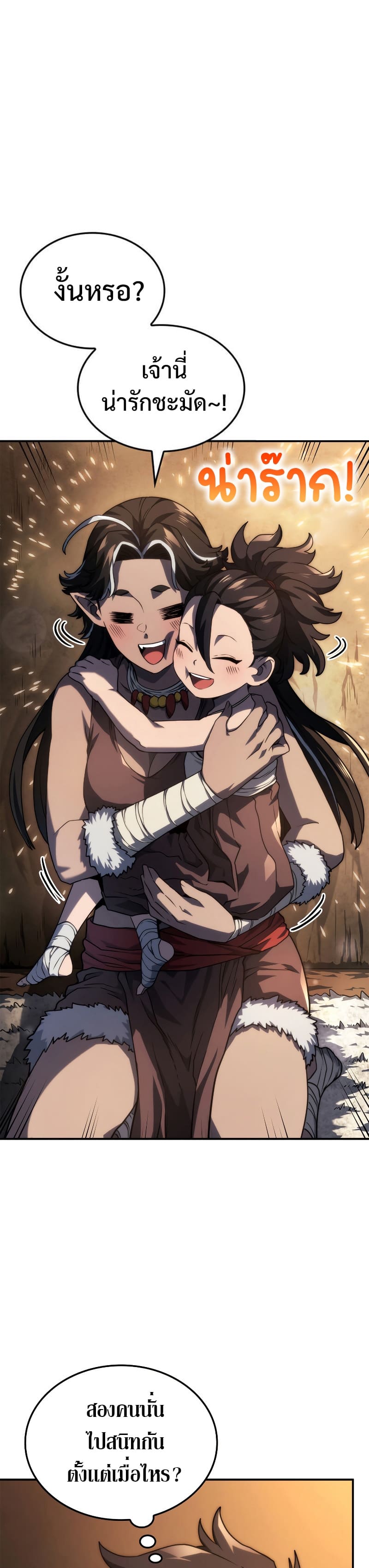 Revenge of the Iron-Blooded Sword Hound ตอนที่ 43 45
