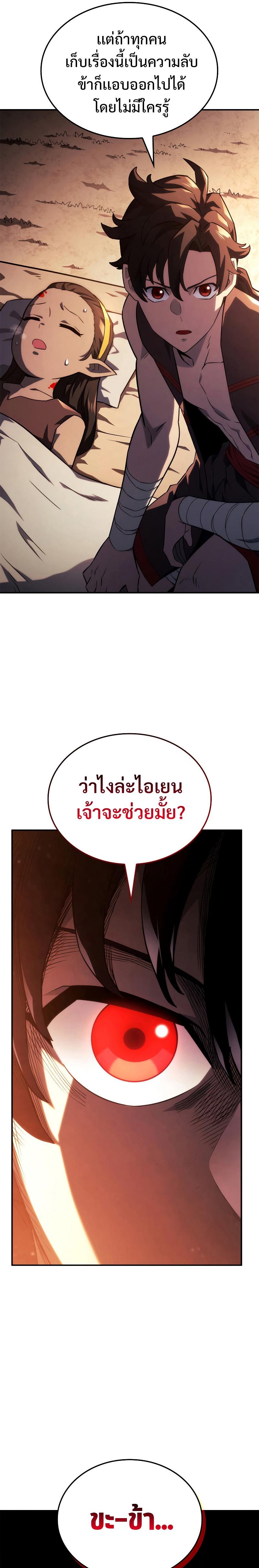 Revenge of the Iron-Blooded Sword Hound ตอนที่ 44 13
