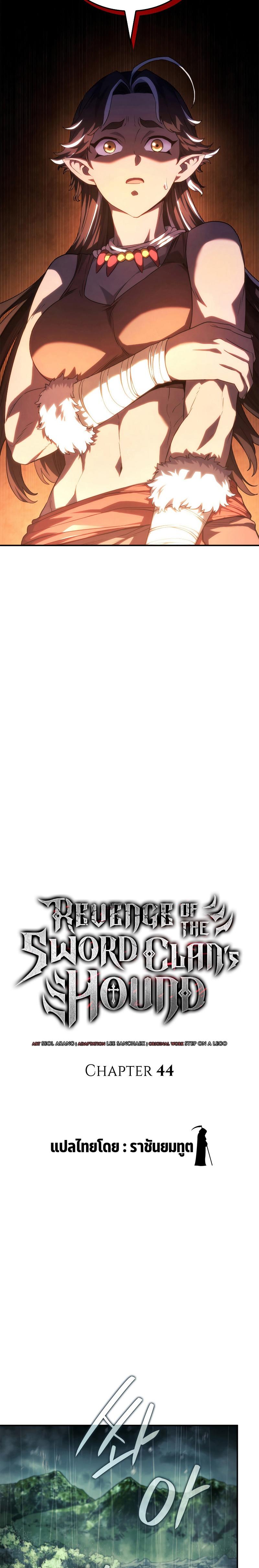 Revenge of the Iron-Blooded Sword Hound ตอนที่ 44 14