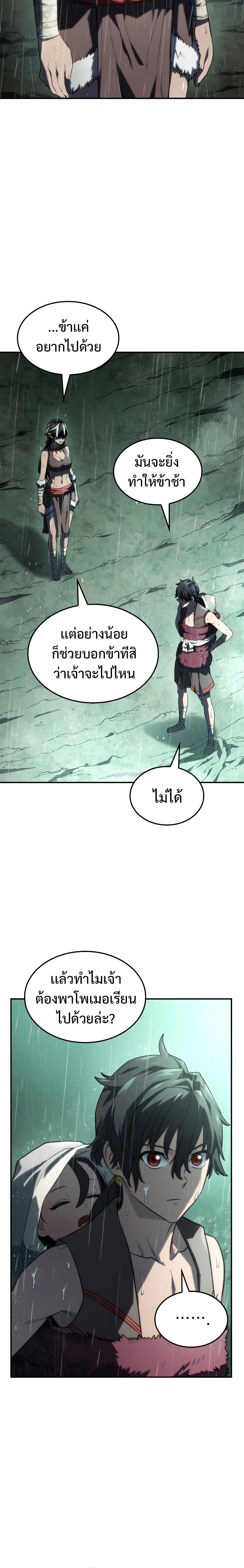Revenge of the Iron-Blooded Sword Hound ตอนที่ 44 18
