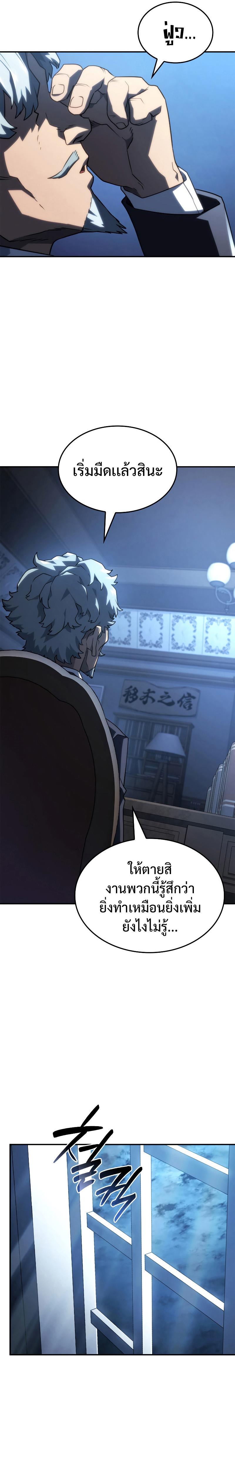 Revenge of the Iron-Blooded Sword Hound ตอนที่ 44 28