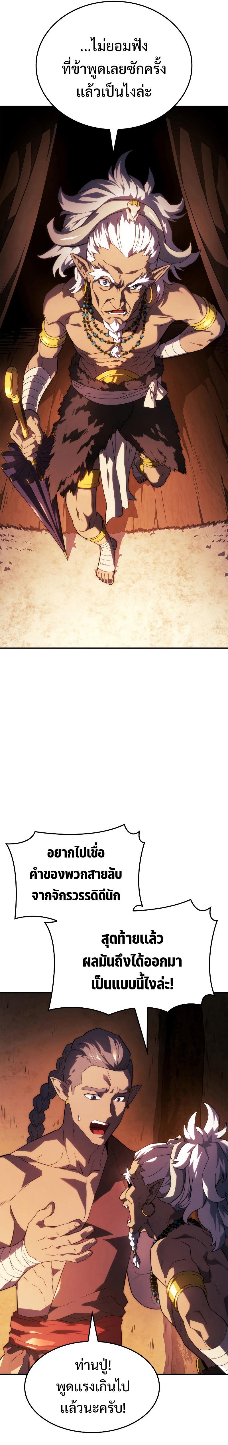 Revenge of the Iron-Blooded Sword Hound ตอนที่ 44 4