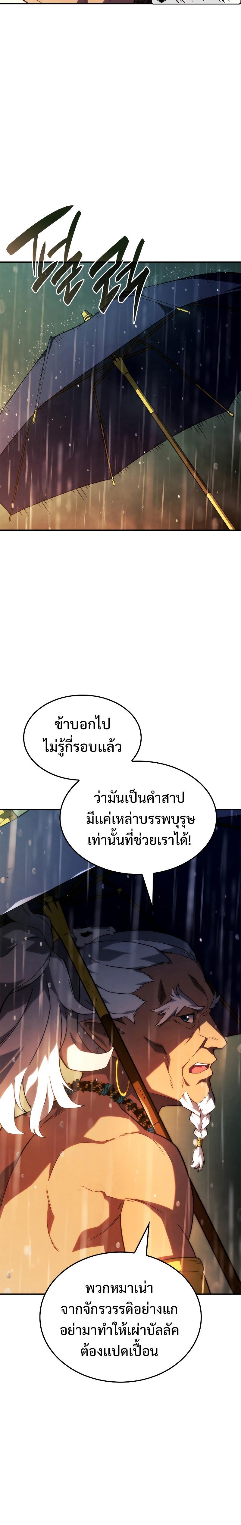 Revenge of the Iron-Blooded Sword Hound ตอนที่ 44 6