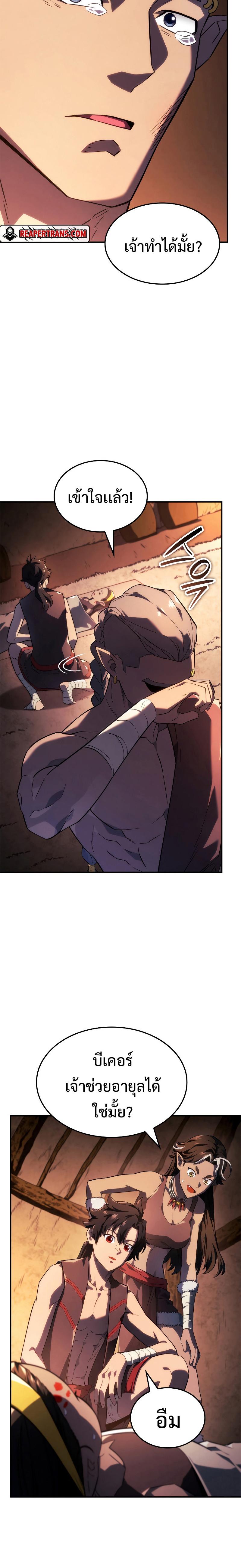 Revenge of the Iron-Blooded Sword Hound ตอนที่ 44 9
