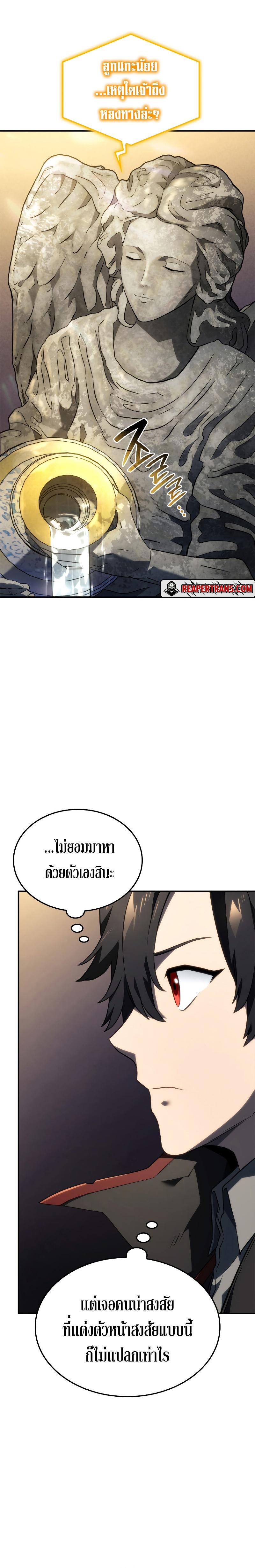 Revenge of the Iron-Blooded Sword Hound ตอนที่ 46 12