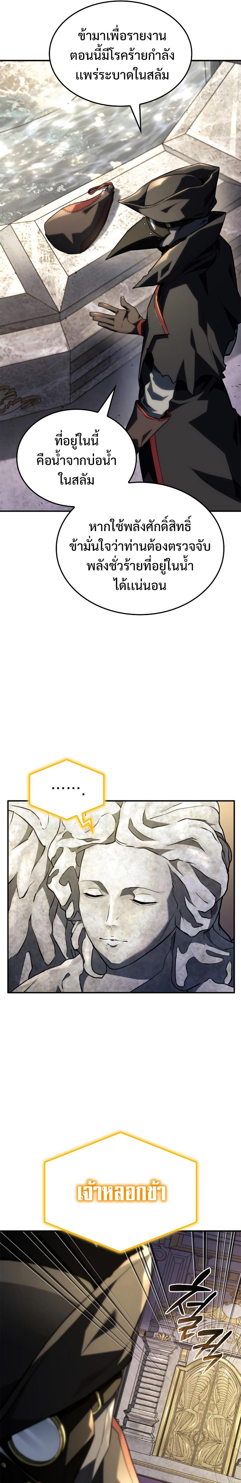 Revenge of the Iron-Blooded Sword Hound ตอนที่ 46 13