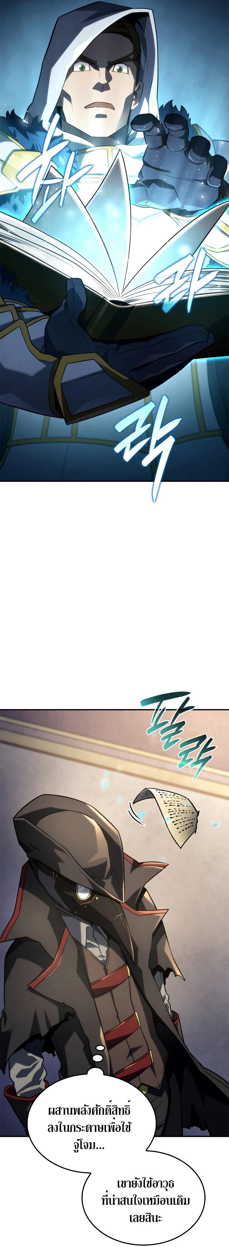 Revenge of the Iron-Blooded Sword Hound ตอนที่ 46 19