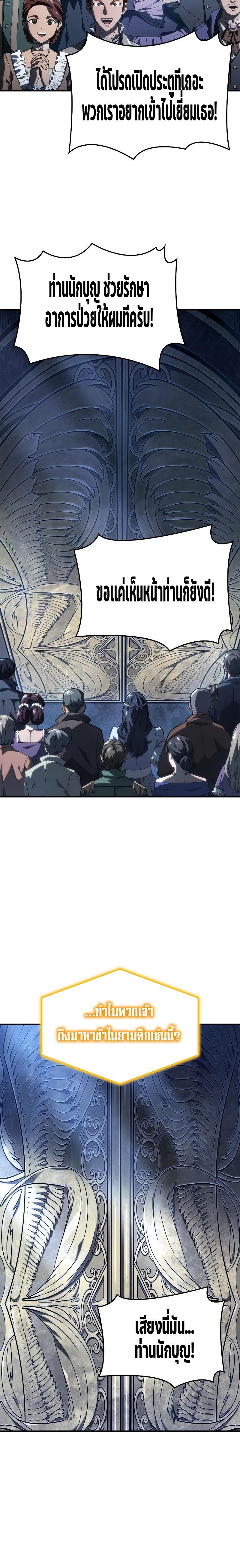 Revenge of the Iron-Blooded Sword Hound ตอนที่ 46 2