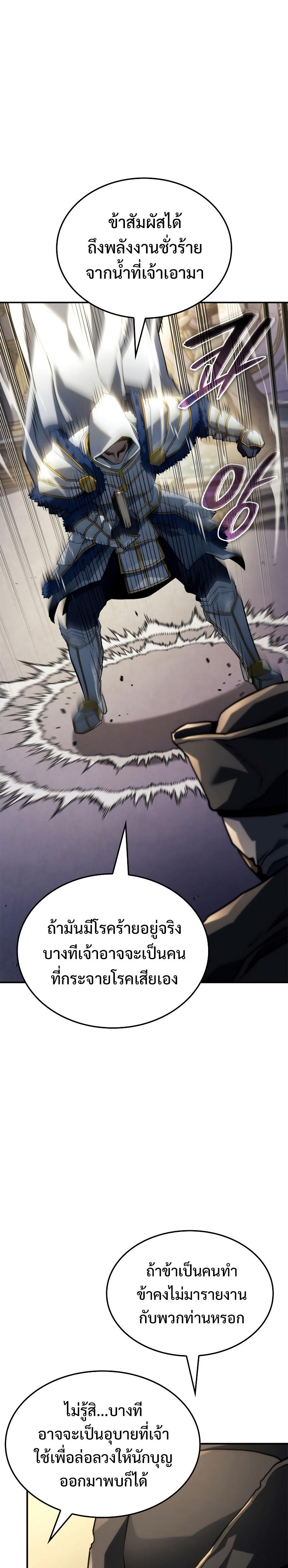 Revenge of the Iron-Blooded Sword Hound ตอนที่ 46 20