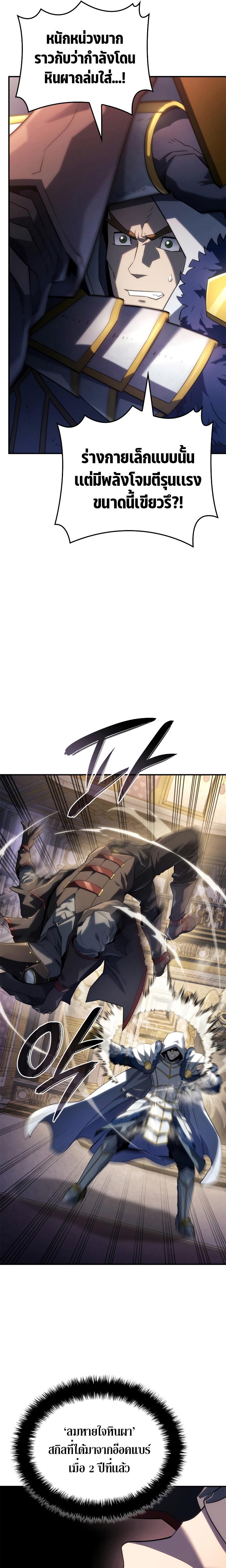 Revenge of the Iron-Blooded Sword Hound ตอนที่ 46 25