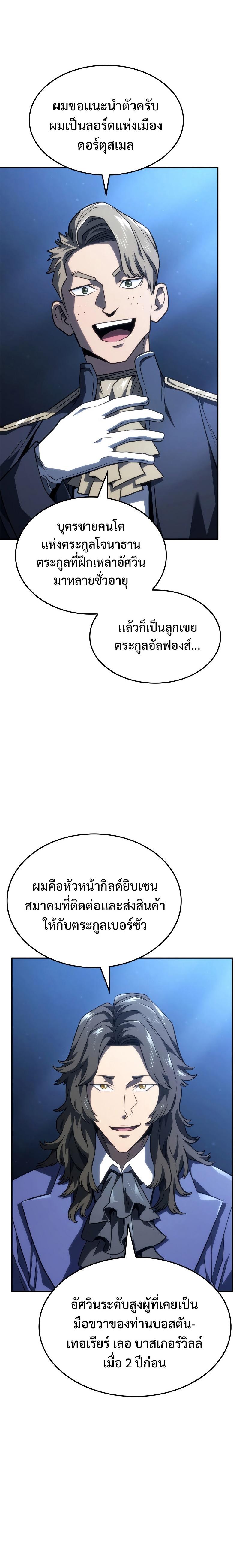 Revenge of the Iron-Blooded Sword Hound ตอนที่ 46 3