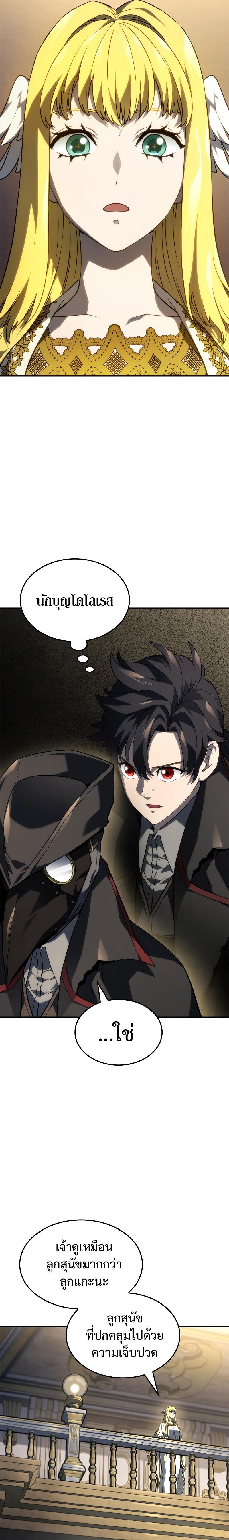 Revenge of the Iron-Blooded Sword Hound ตอนที่ 46 36