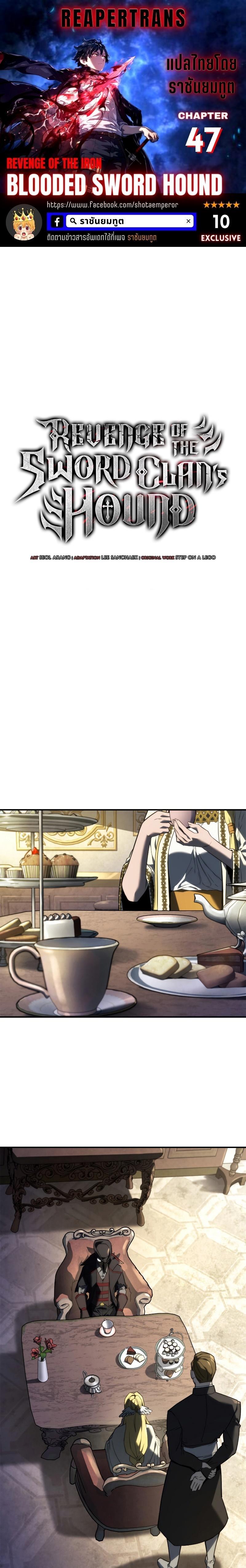Revenge of the Iron-Blooded Sword Hound ตอนที่ 47 1