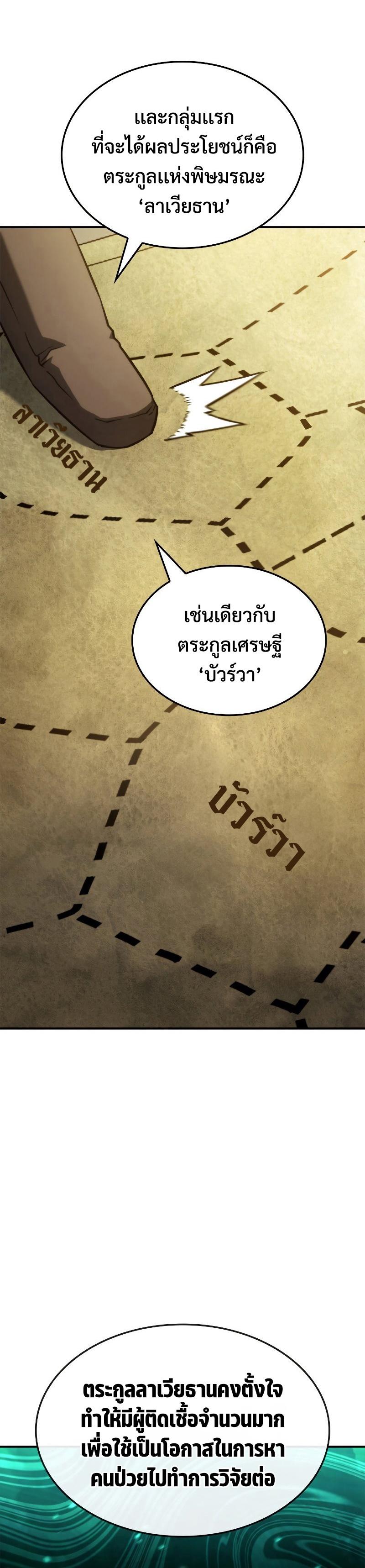 Revenge of the Iron-Blooded Sword Hound ตอนที่ 47 15