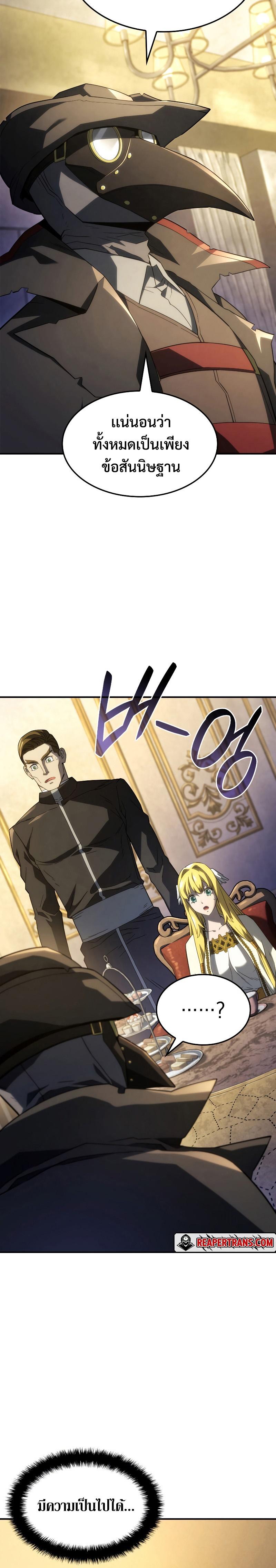 Revenge of the Iron-Blooded Sword Hound ตอนที่ 47 18