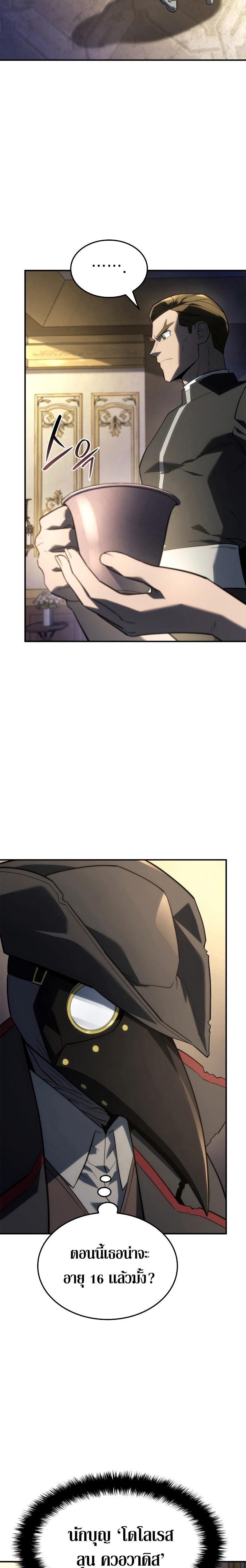 Revenge of the Iron-Blooded Sword Hound ตอนที่ 47 2