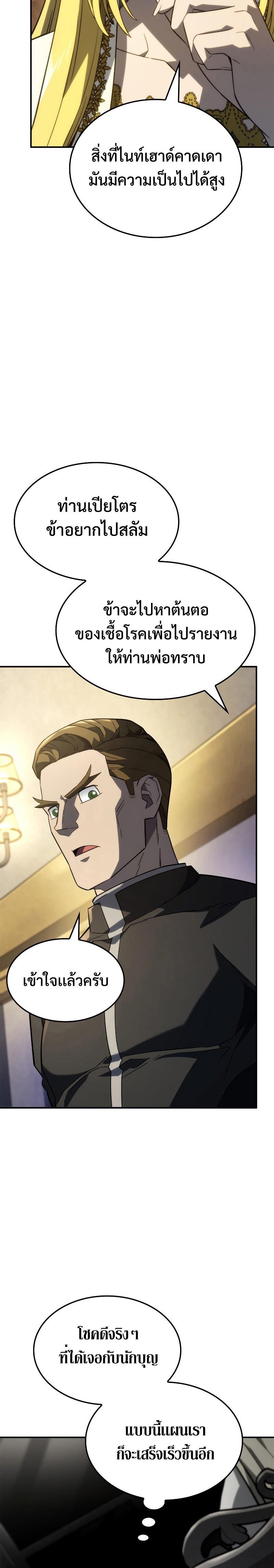 Revenge of the Iron-Blooded Sword Hound ตอนที่ 47 21