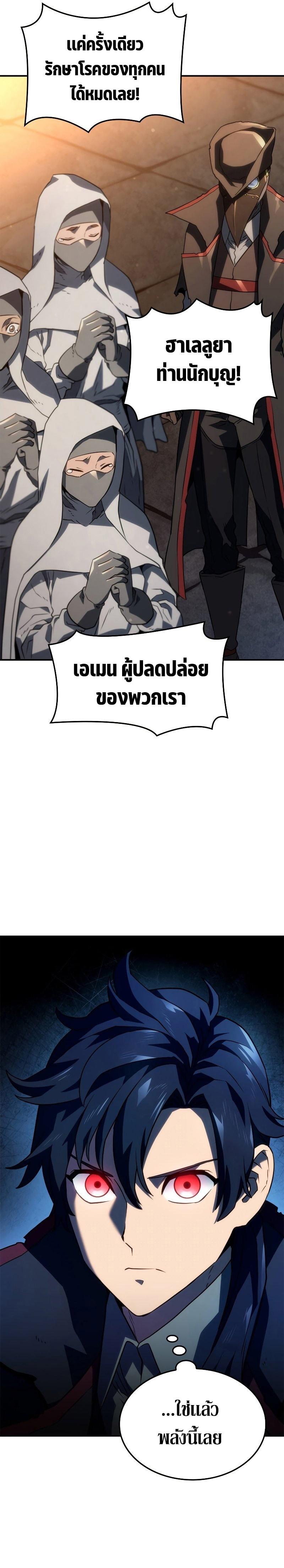 Revenge of the Iron-Blooded Sword Hound ตอนที่ 47 37