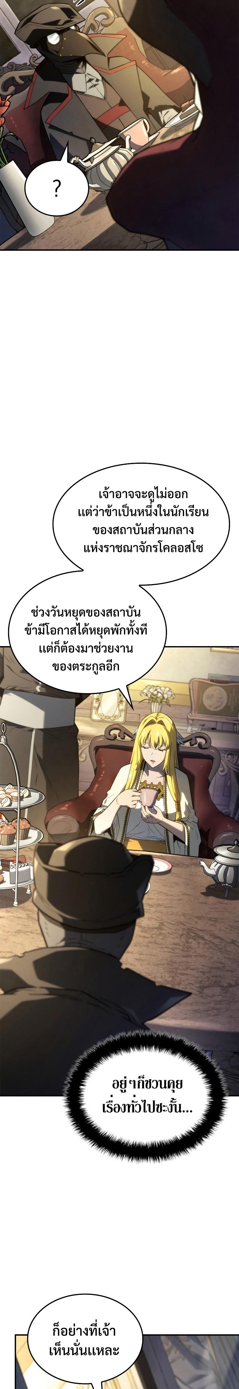 Revenge of the Iron-Blooded Sword Hound ตอนที่ 47 5