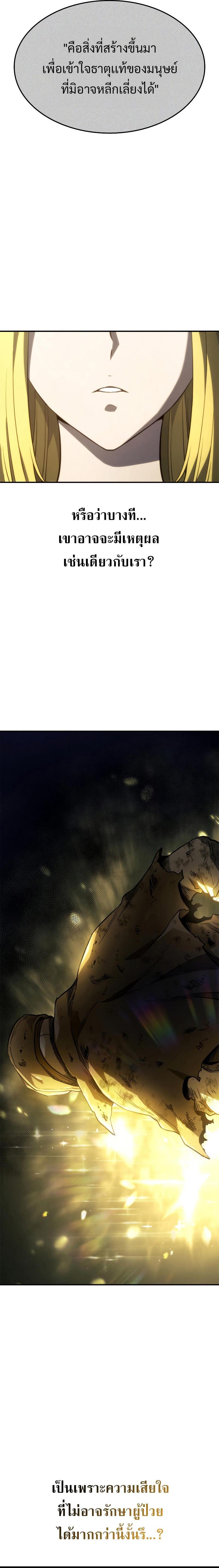 Revenge of the Iron-Blooded Sword Hound ตอนที่ 48 29