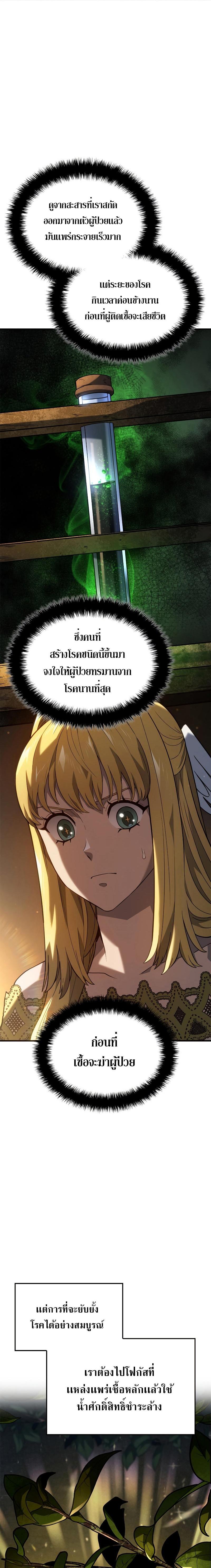 Revenge of the Iron-Blooded Sword Hound ตอนที่ 48 3
