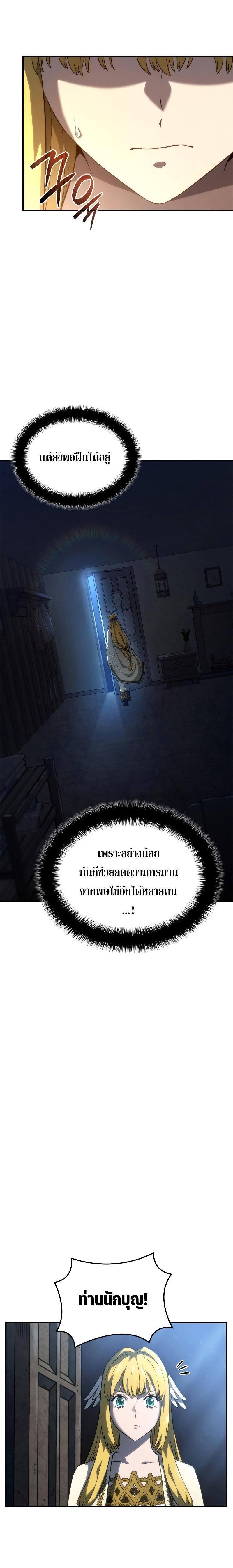 Revenge of the Iron-Blooded Sword Hound ตอนที่ 48 6