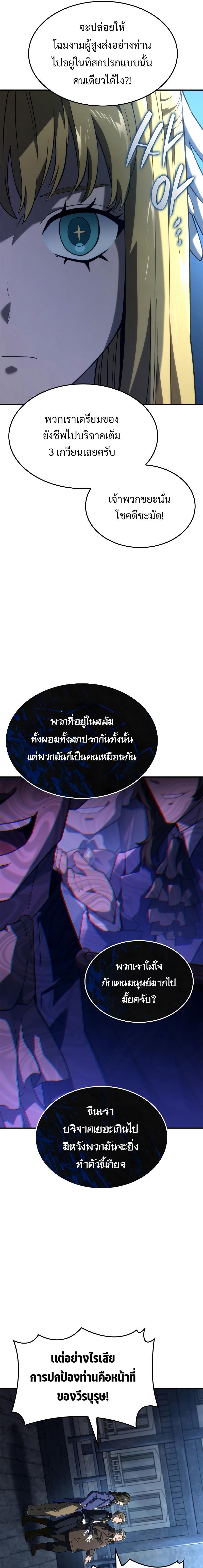 Revenge of the Iron-Blooded Sword Hound ตอนที่ 48 8