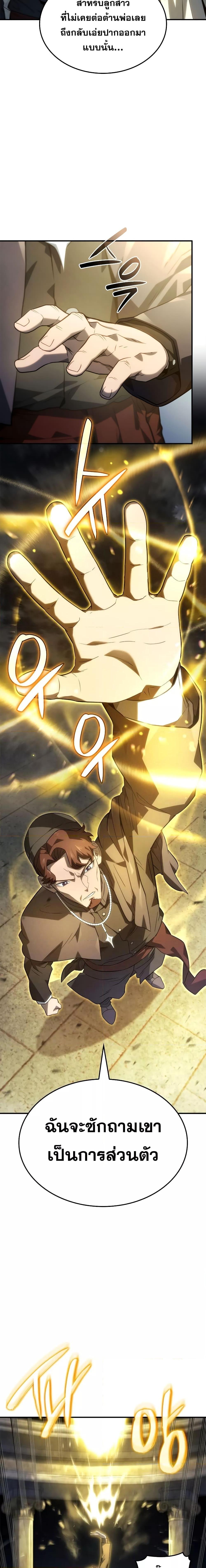 Revenge of the Iron-Blooded Sword Hound ตอนที่ 49 22
