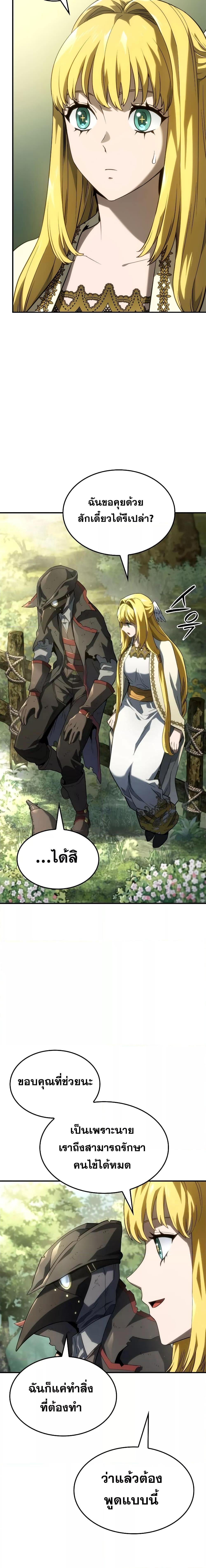 Revenge of the Iron-Blooded Sword Hound ตอนที่ 49 3