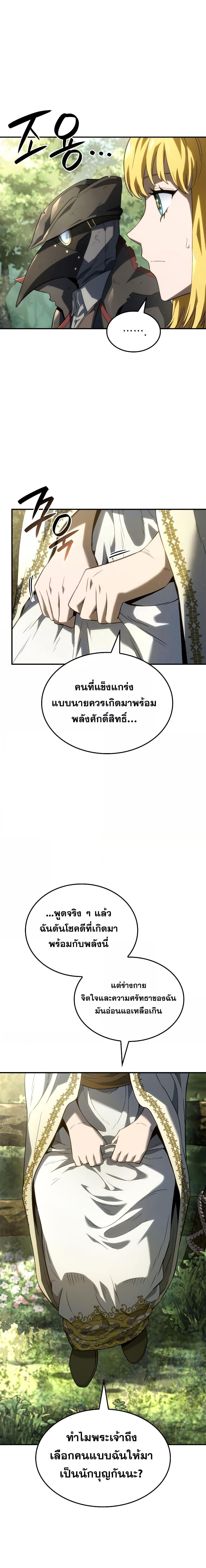 Revenge of the Iron-Blooded Sword Hound ตอนที่ 49 4