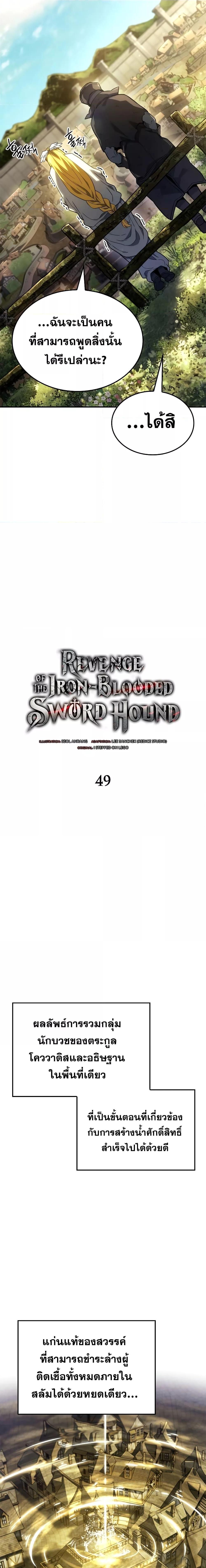 Revenge of the Iron-Blooded Sword Hound ตอนที่ 49 7